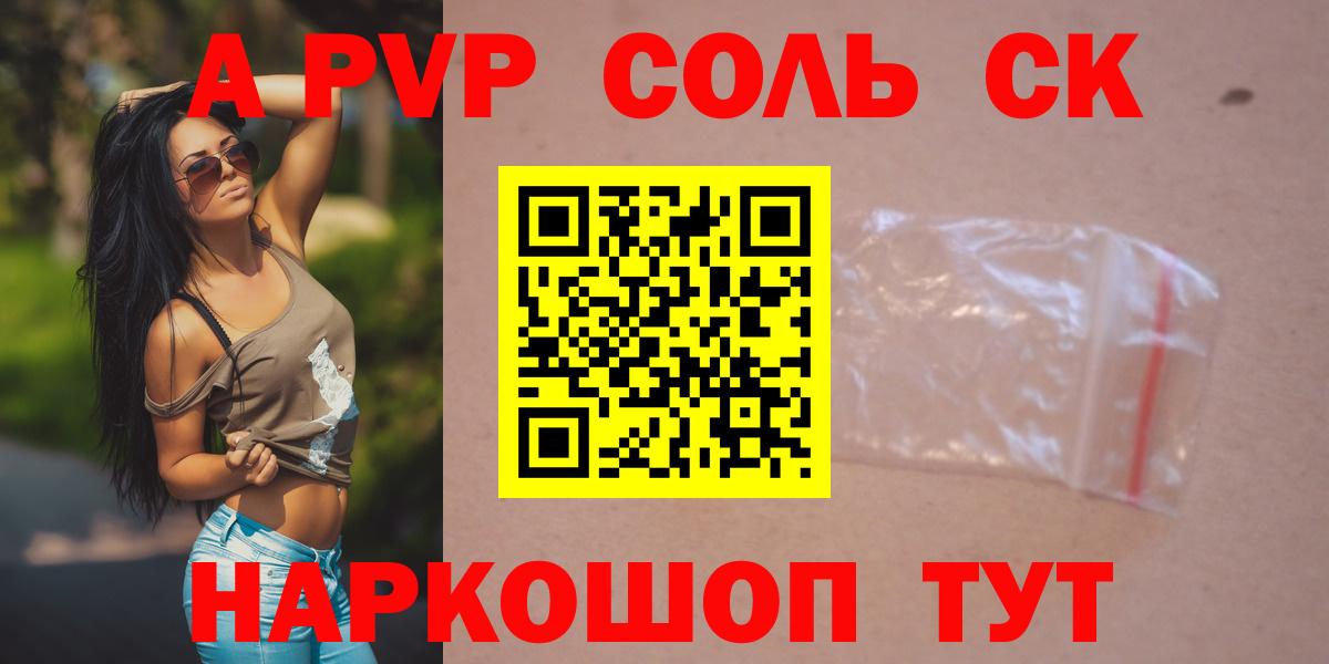 Alpha-PVP СК  APVP Соль  Вход с VPN  Глазов 