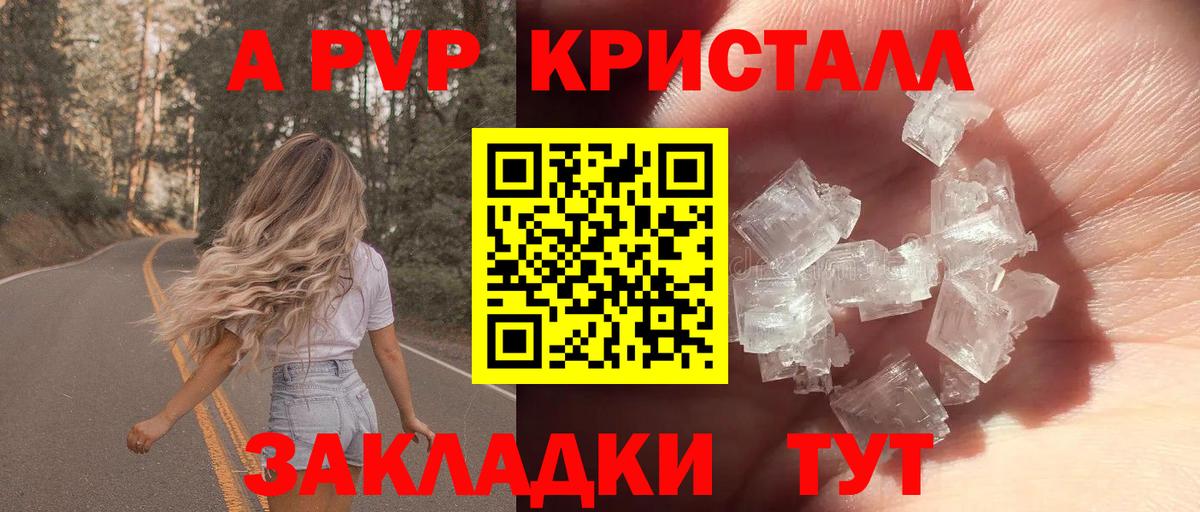Альфа ПВП кристаллы Глазов