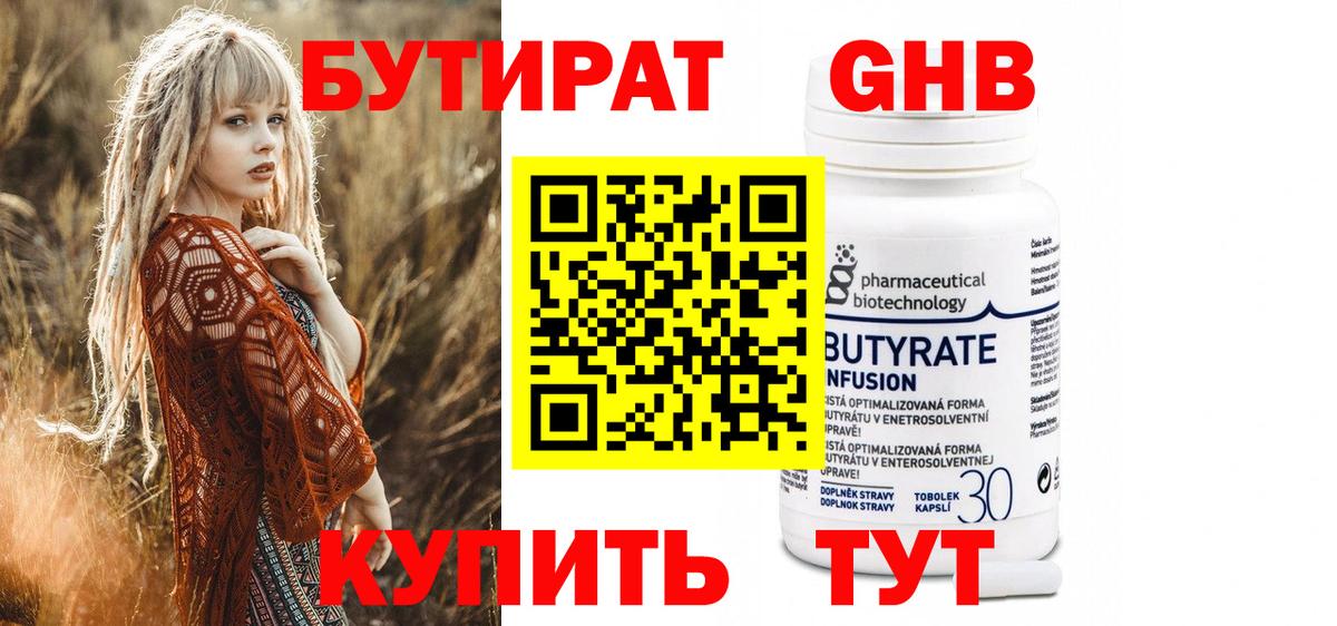 Бутират BDO Глазов
