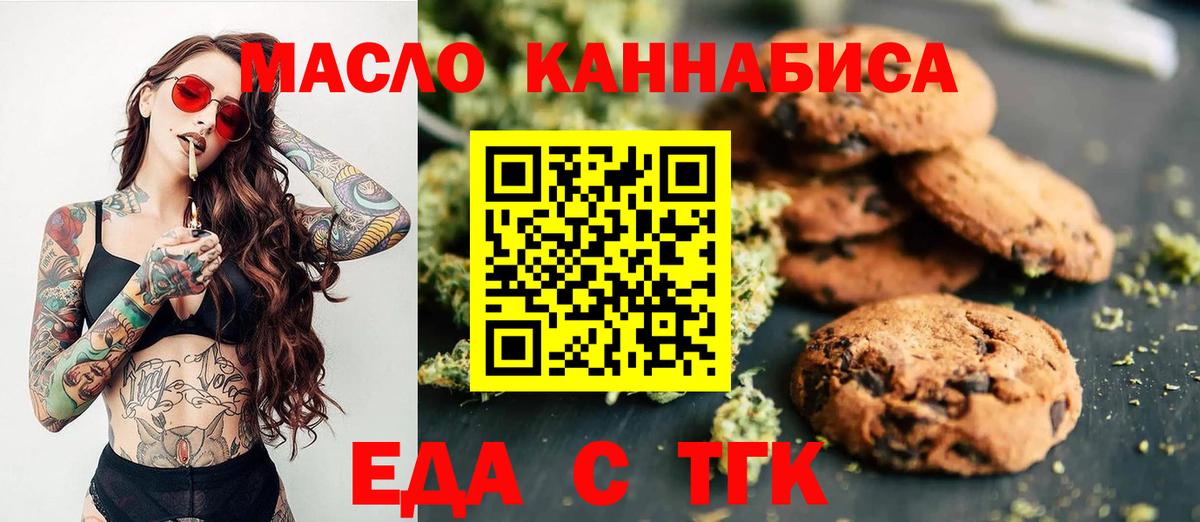 Еда ТГК конопля  Вход с VPN  Глазов 