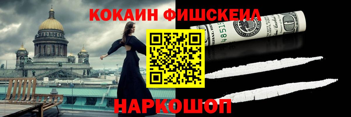 Глазов  Cocaine FishScale  Вход с VPN 