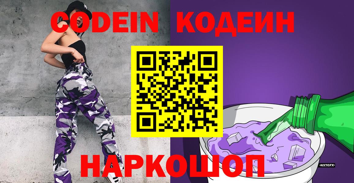 Глазов  Кодеин Purple Drank  Вход с VPN 