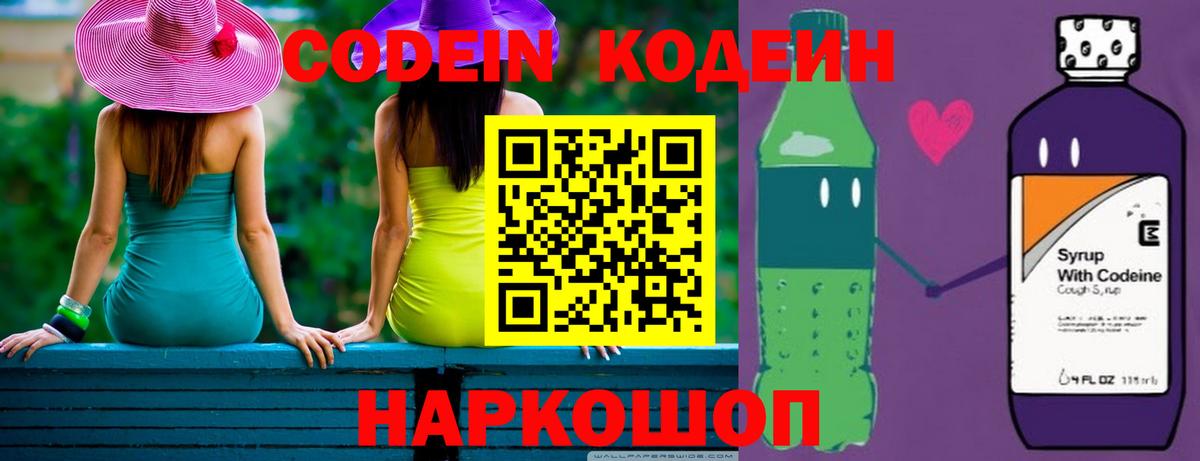 Кодеин напиток Lean (лин) Глазов