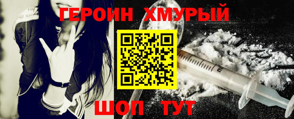 Героин афганец Глазов