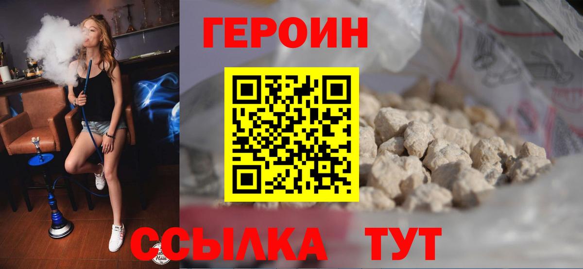 Героин герыч  Вход с VPN  Глазов 