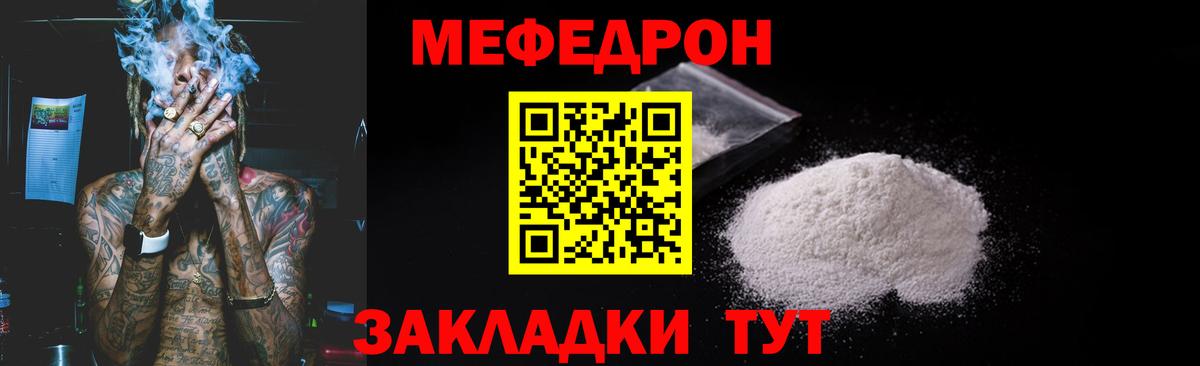 Меф мяу мяу мука Глазов