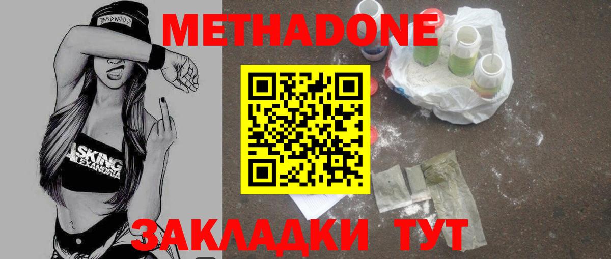 МЕТАДОН белоснежный  Метадон methadone  Глазов  Вход с VPN 